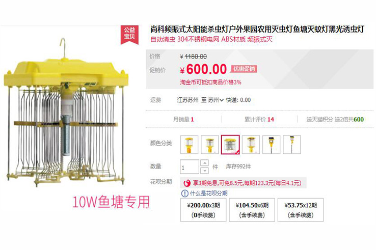 魚塘殺蟲燈多少錢一臺(tái)？尚科魚塘殺蟲燈貴嗎？