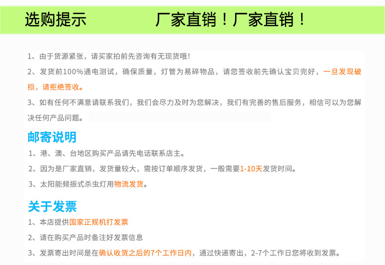 尚科殺蟲燈選購提示發票發貨
