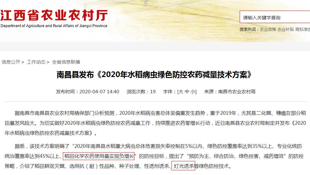 江西南昌水稻綠色防控體系規定