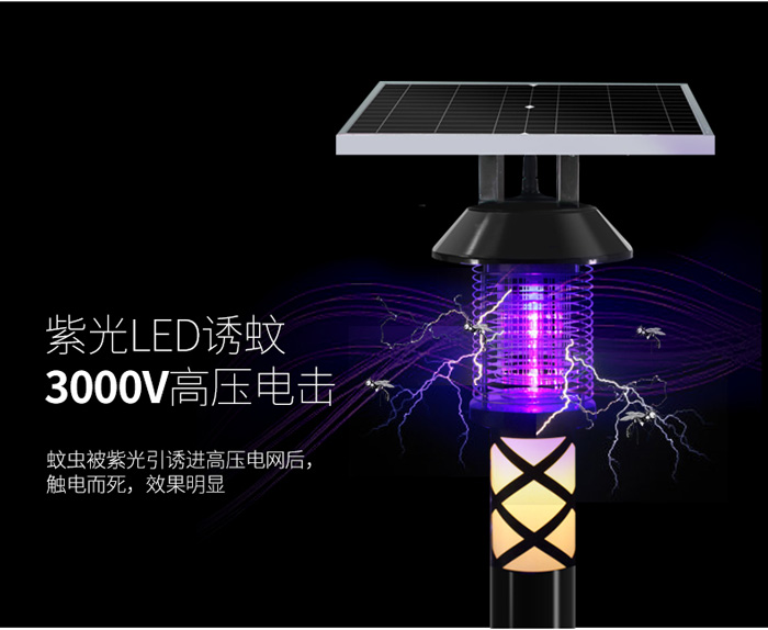 養(yǎng)殖用太陽(yáng)能戶(hù)外滅蚊燈
